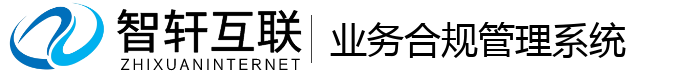 业务合规管理系统